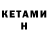 КЕТАМИН ketamine Madina Davlatova