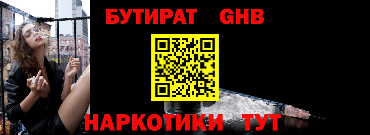 Борисоглебск  БУТИРАТ GHB  Бутират  Вход с VPN 