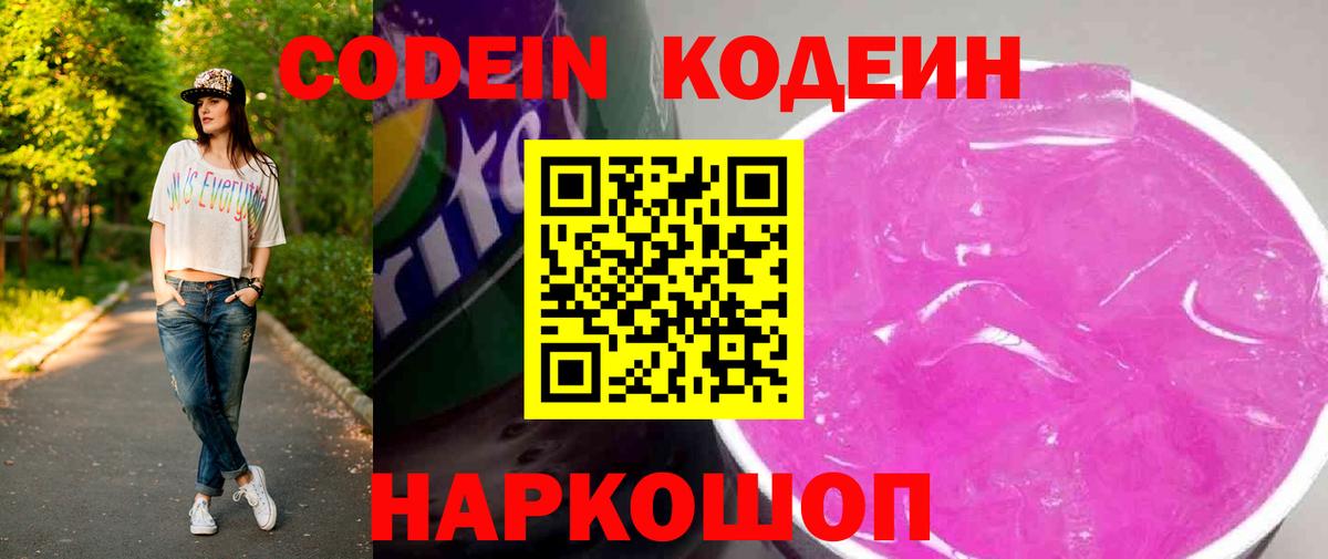 Кодеин напиток Lean (лин) Борисоглебск