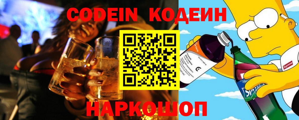Борисоглебск  Кодеин напиток Lean (лин)  Вход с VPN  наркошоп  Кодеиновый сироп Lean напиток Lean (лин) 