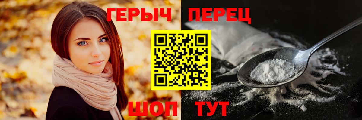 ГЕРОИН белый Борисоглебск