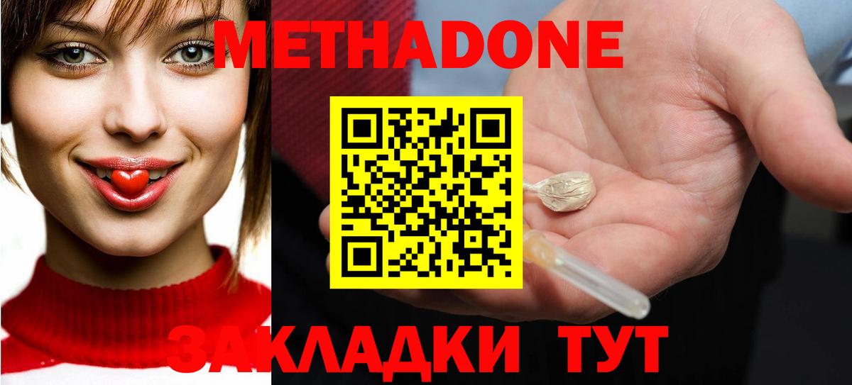 Метадон methadone  Вход с VPN  Борисоглебск  МЕТАДОН кристалл 